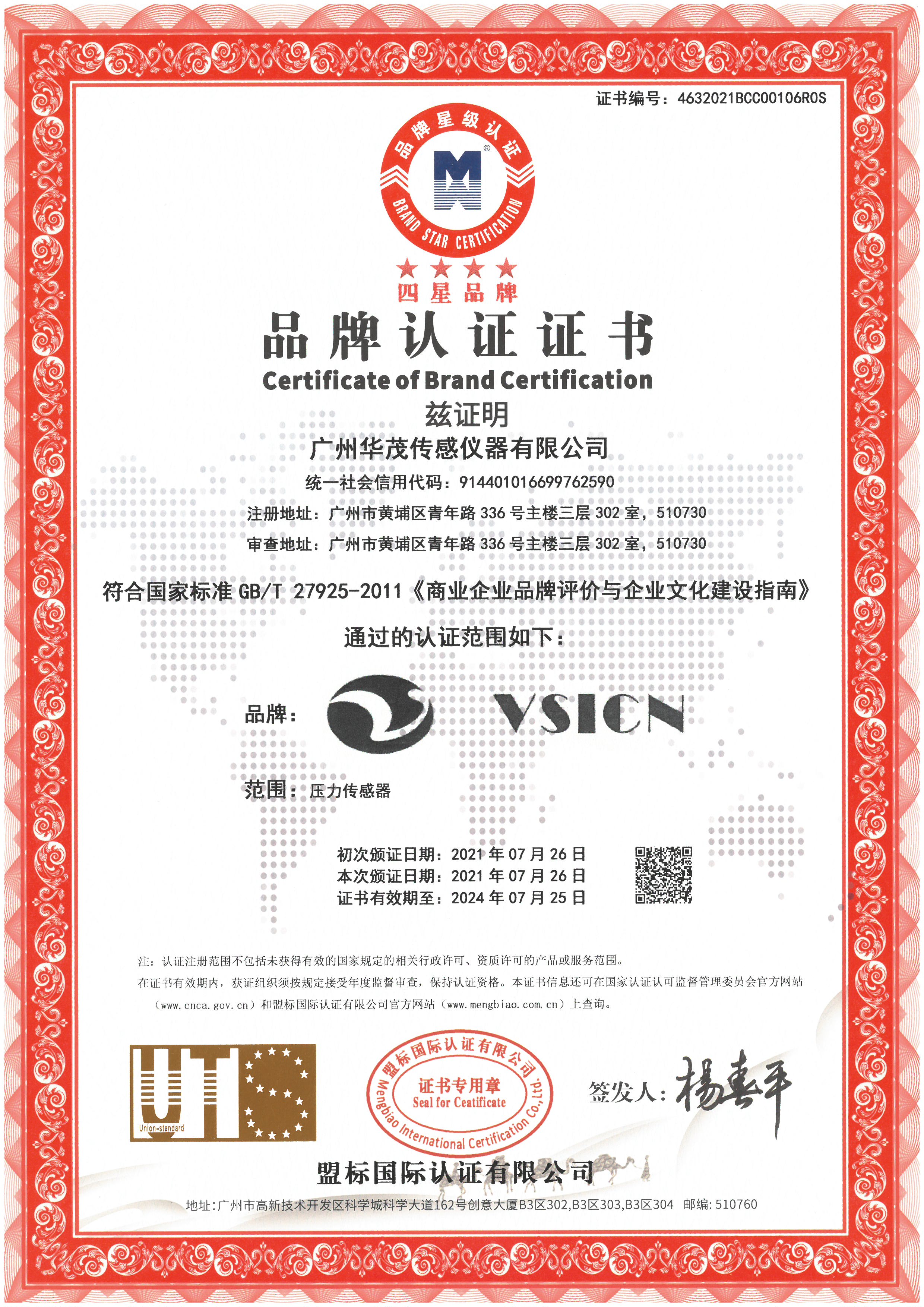 熱烈祝賀華茂公司取得品牌認證證書